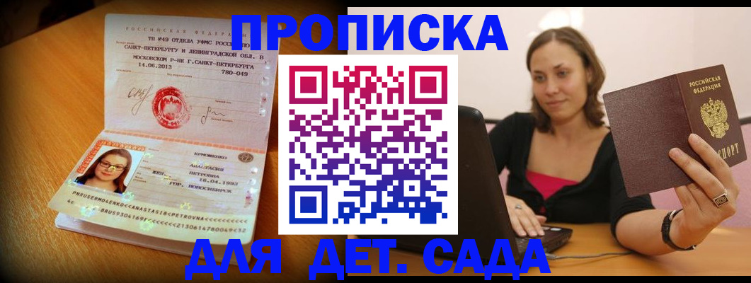прописка ребенка в Орске