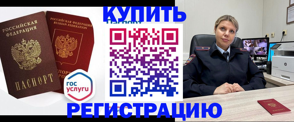 временная регистрация гарантия в Орске