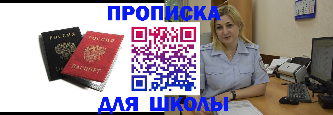 временная регистрация собственник в Орске