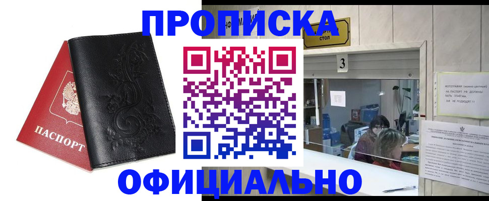 прописка от собственника в Орске