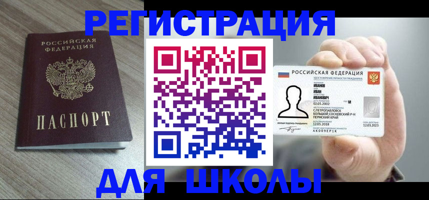 прописка поиск в Орске